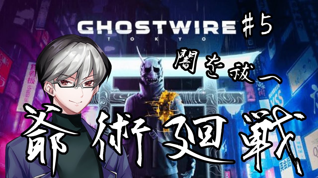 GHOSTWIRE TOKYO: PRELUDE - JOGO GRÁTIS DA PSN PS4/PS5 